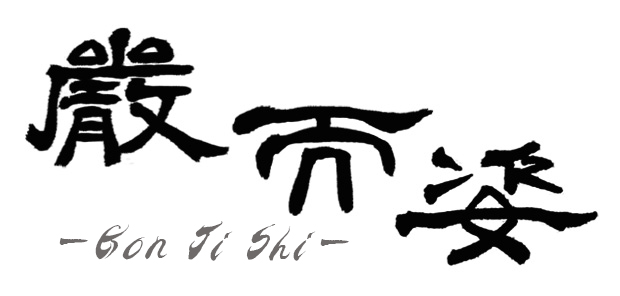 アルファベットと漢字３文字の構成のタイトルデザイン