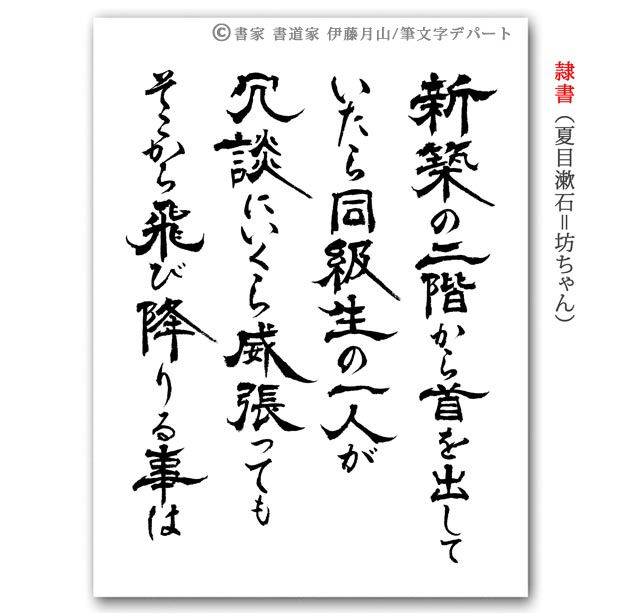 隷書デザインの文章