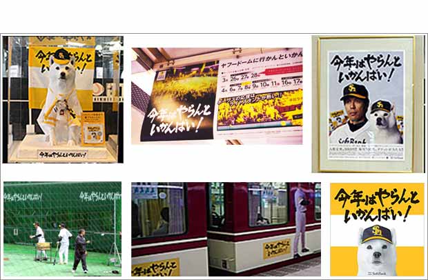 福岡ソフトバンクホークス株式会社様　今年はやらんといかんばい！