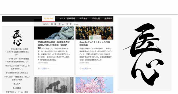 医心様のWebサイトの題字