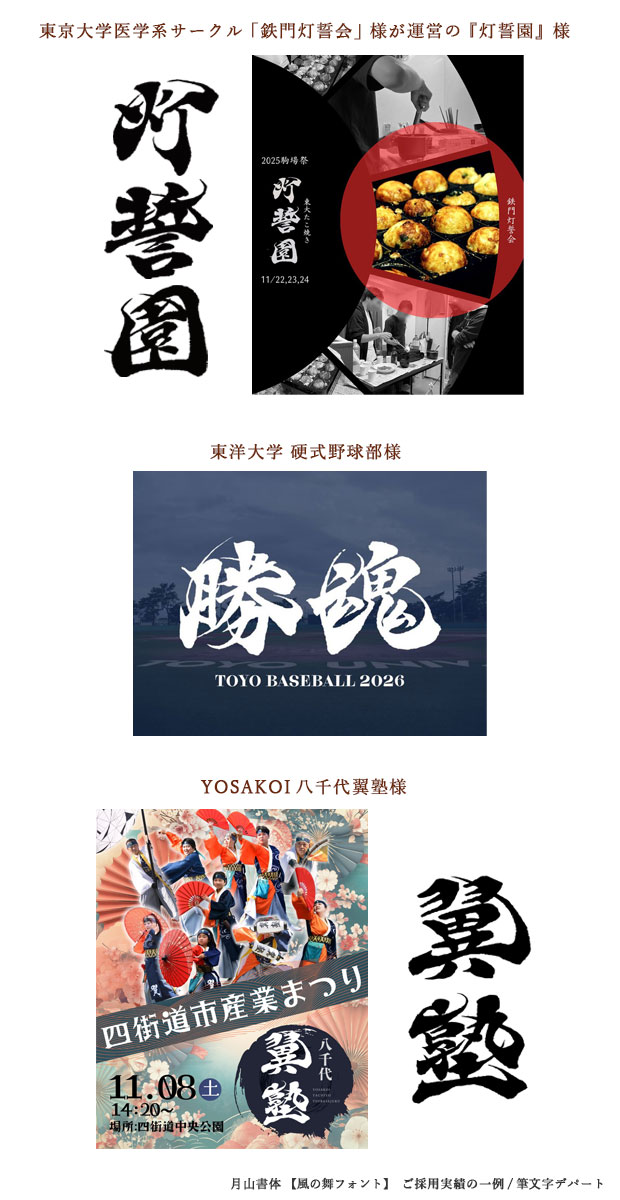 毛筆フォント 風の舞による力強い漢字２文字が多数掲載されています。