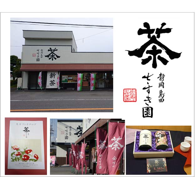 お茶の佐寿㐂園様の筆文字店舗ロゴ