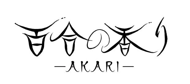 漢字・ひらがな・アルファベットの組み合わせで「百合の香り―AKARI―」