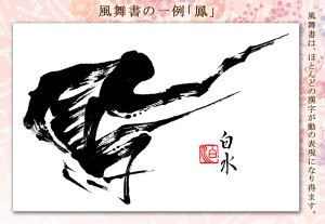よさこいチームロゴやよさこい旗等の筆文字デザイン