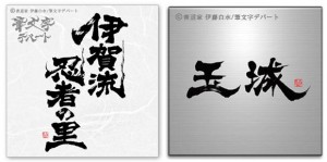 追加更新した筆文字