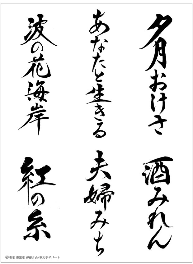 歌手のCDにご採用いただい曲タイトルの筆文字6点